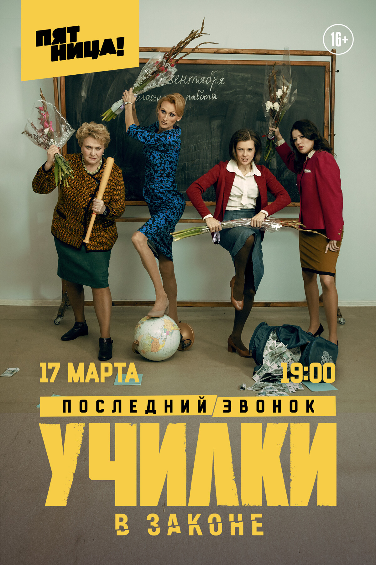 Сериал @ Училки в законе - ШБ Визибл